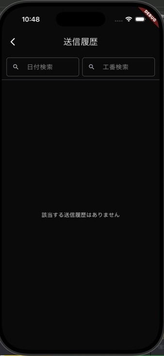 日付と工番から送信済みの日報を検索する画面