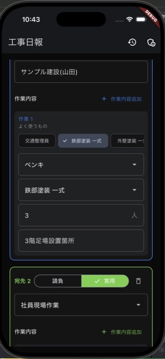 複数の宛先と作業内容を色分けして入力する画面